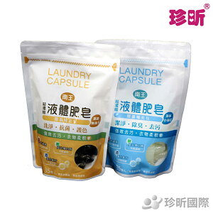 【珍昕】超濃縮液體肥皂 2款可選(無患子/小蘇打)(1顆約10g，共35顆入)洗衣球/洗衣膠囊/凝膠球