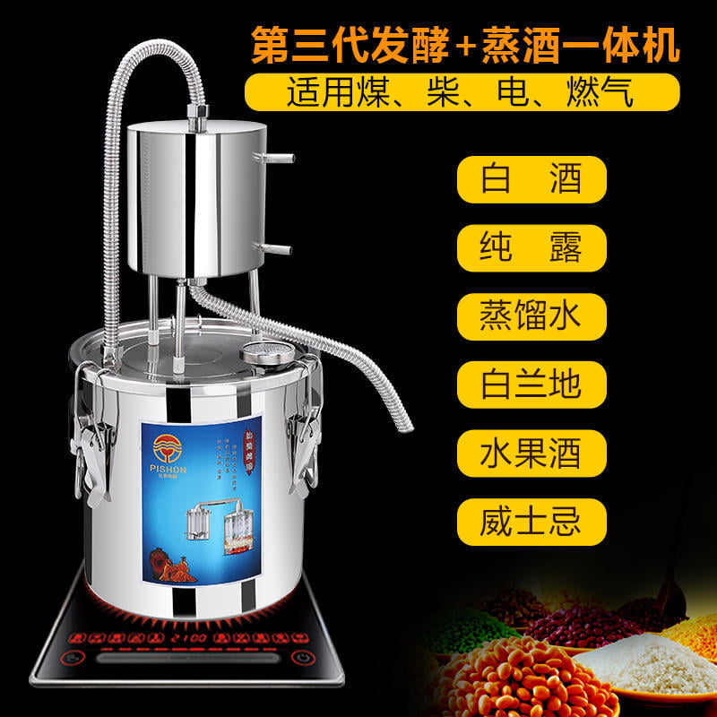 自動釀酒裝置家用小型釀酒機釀酒蒸餾器葡萄酒過濾器純露機蒸酒器