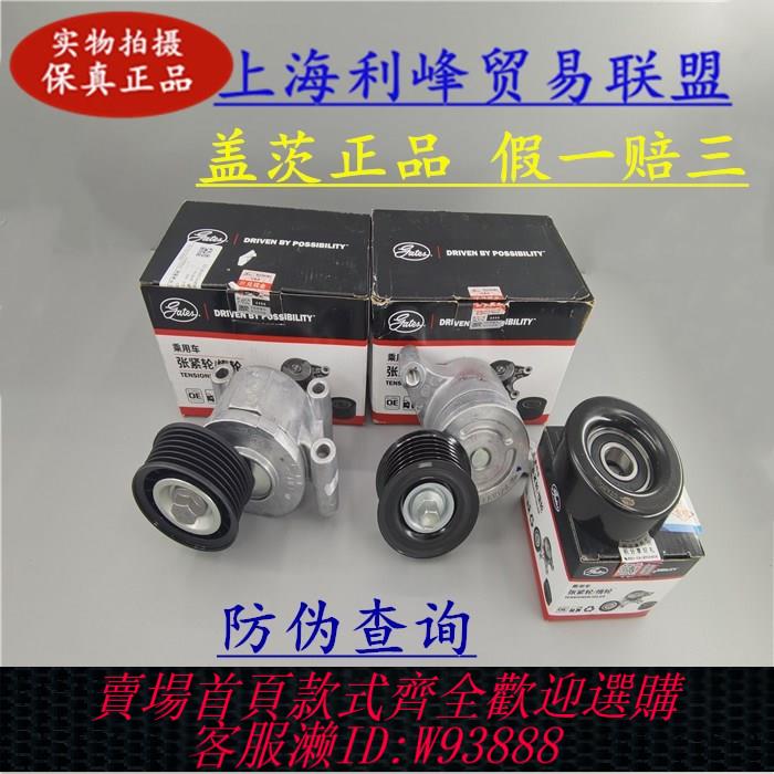 {臺灣公司貨 可打統編}蓋茨福克斯嘉年華馬自達M3M2M5星騁皮帶漲緊輪調整輪張緊器惰輪