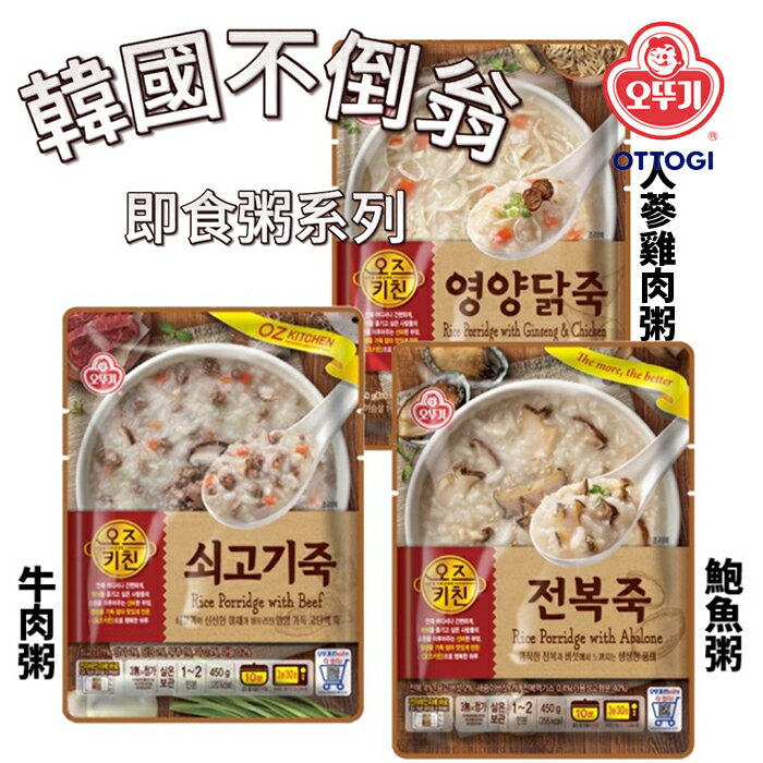 【首爾先生mrseoul】韓國 OTTOGI 不倒翁 即食粥 牛肉/人參雞肉/鮑魚 450g
