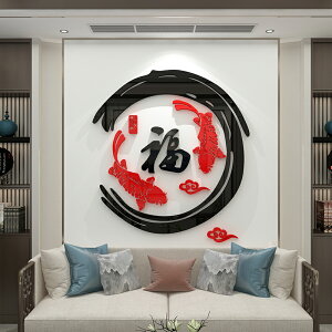 3d立體墻貼餐廳墻面裝飾亞克力自粘新年客廳電視背景福字畫中國風
