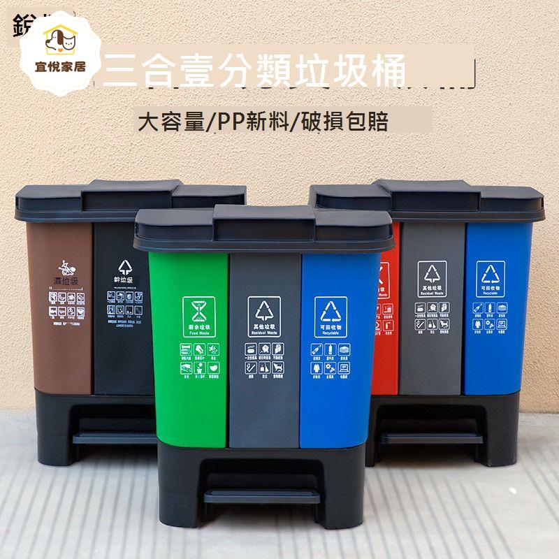 三合一垃圾 分類 垃圾桶家用大號商用腳踏式幹濕分離連體桶公共場合[DD0402001]