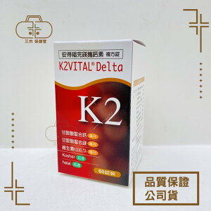 安得福完鎂攜鈣素K2 複方錠（60錠）