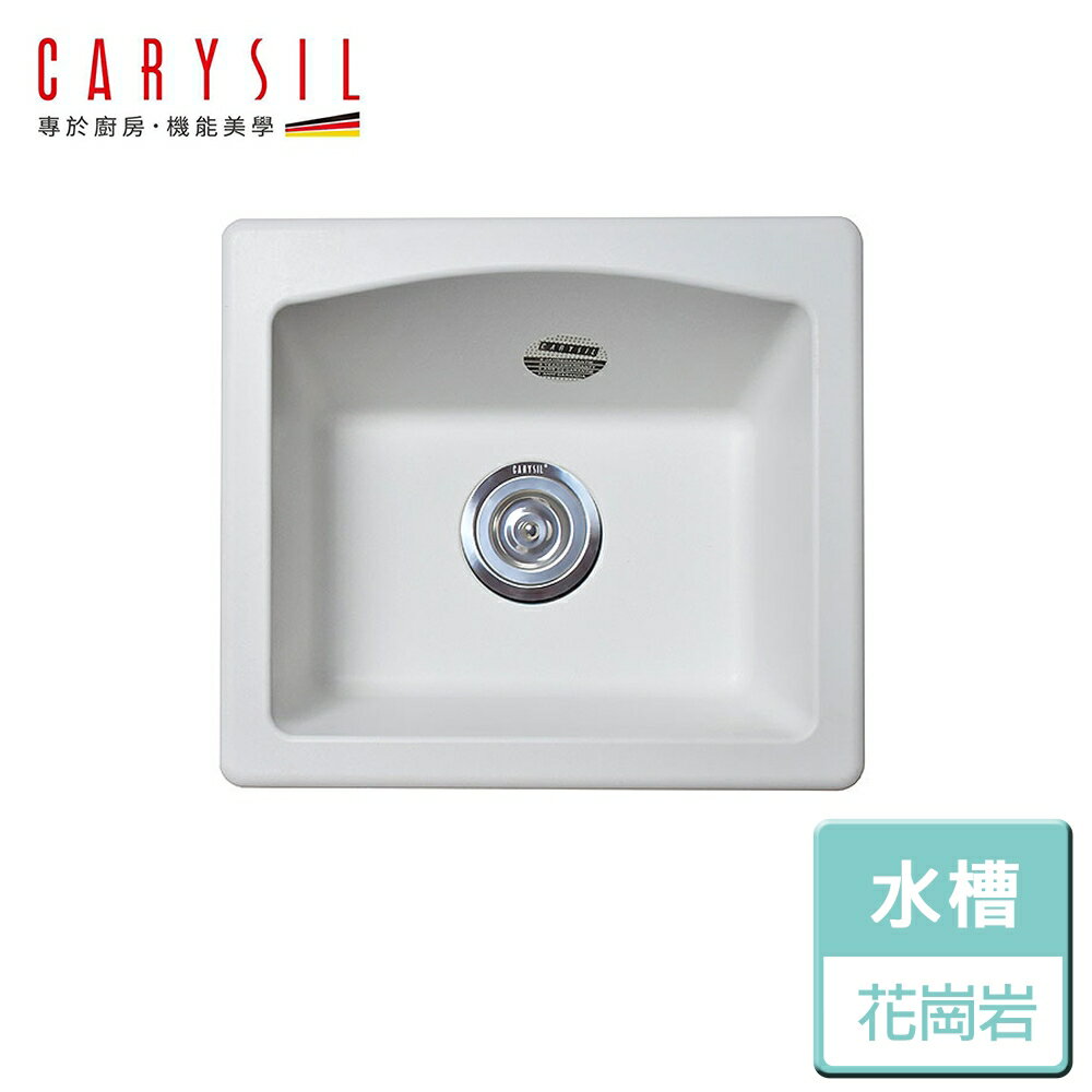 【Carysil珂瑞】花崗巖吧檯槽-小吧檯系列-無安裝服務(C07)