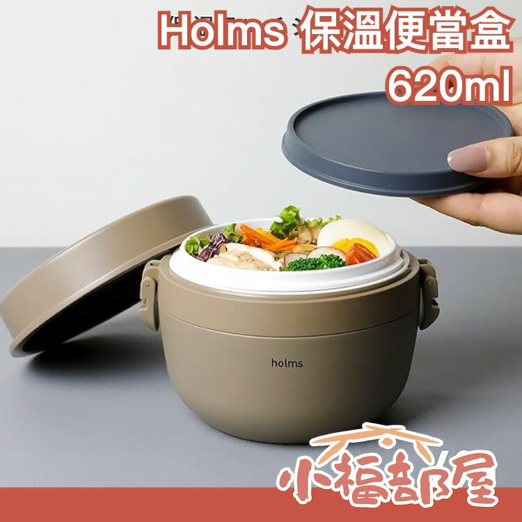 日本 CB JAPAN Holms 保溫便當盒 配菜盒 可微波 午餐盒 不銹鋼 真空保溫 飯盒 保溫 露營 戶外 旅行【小福部屋】