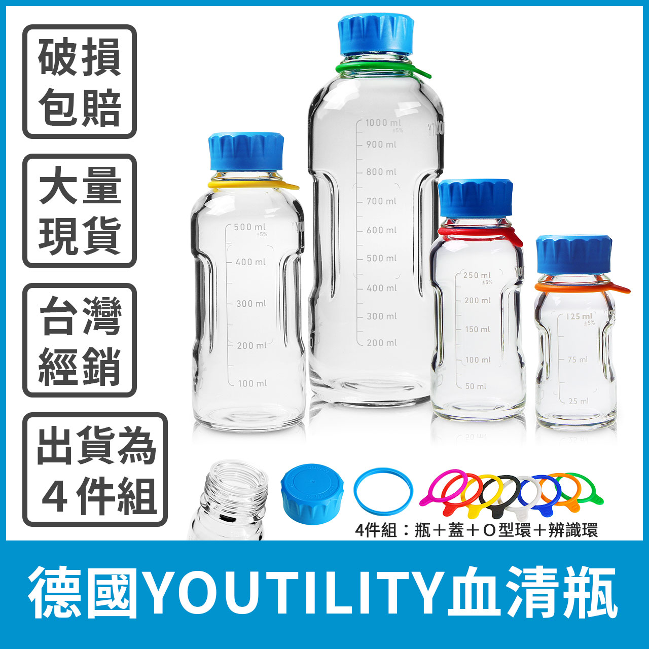 德國Duran Youtility血清瓶 寬口/ 廣口玻璃水瓶/環保水瓶