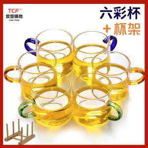 六件套彩茶杯 高硼硅玻璃小茶杯 帶把茶杯 透明功夫茶杯 杯架 玻璃品茗杯 小把杯