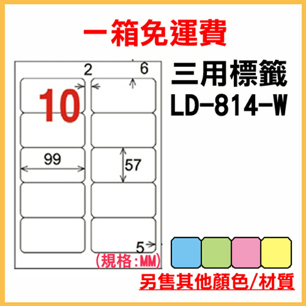 免運一箱 龍德 longder 電腦 標籤 10格 LD-814-W-A (白色) 1000張 列印 標籤 雷射 噴墨 出貨 貼紙