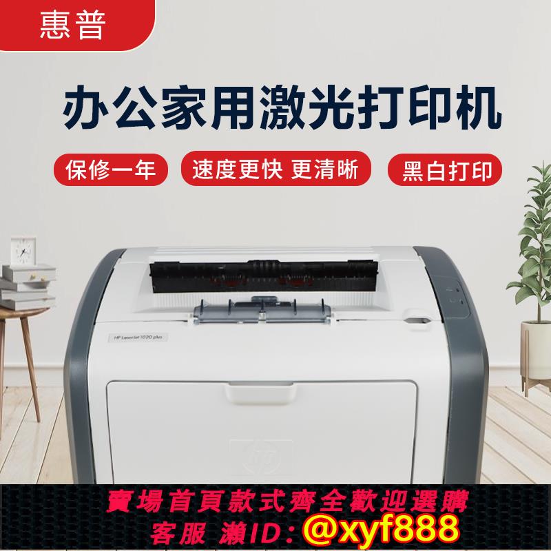 {可打統編 超低價}二手HP1108 1005 1136 HP1020P A4黑白小型鐳射列印機 家用 辦公