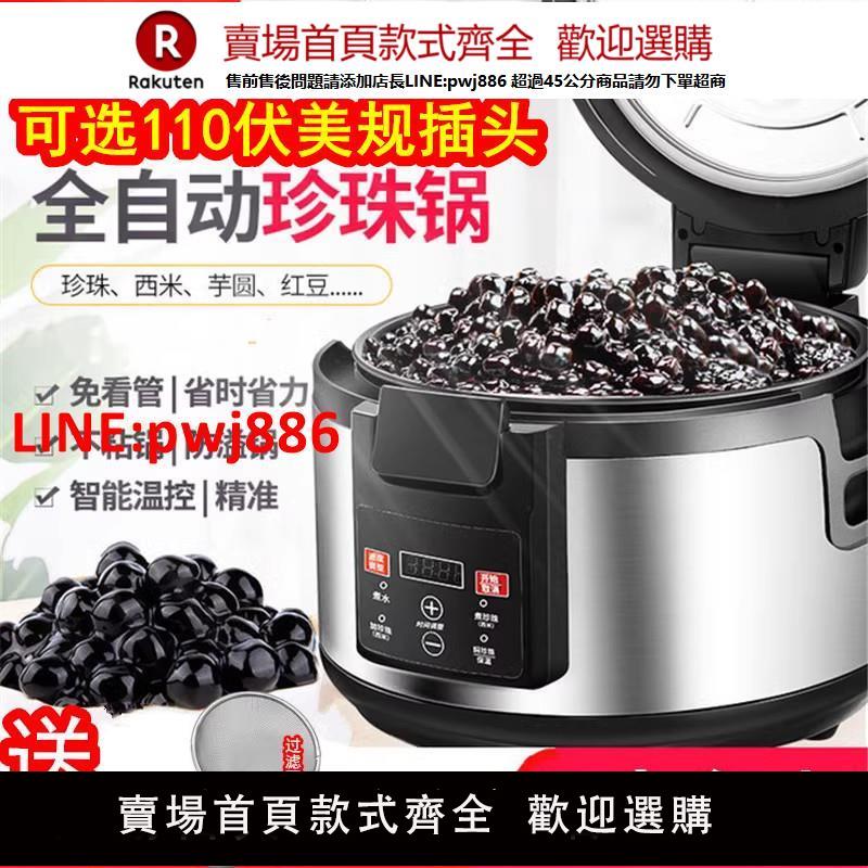【臺灣公司 優質服務】煮珍珠鍋商用奶茶店專用自動煮布丁西米涼粉保溫珍珠鍋110V220V伏