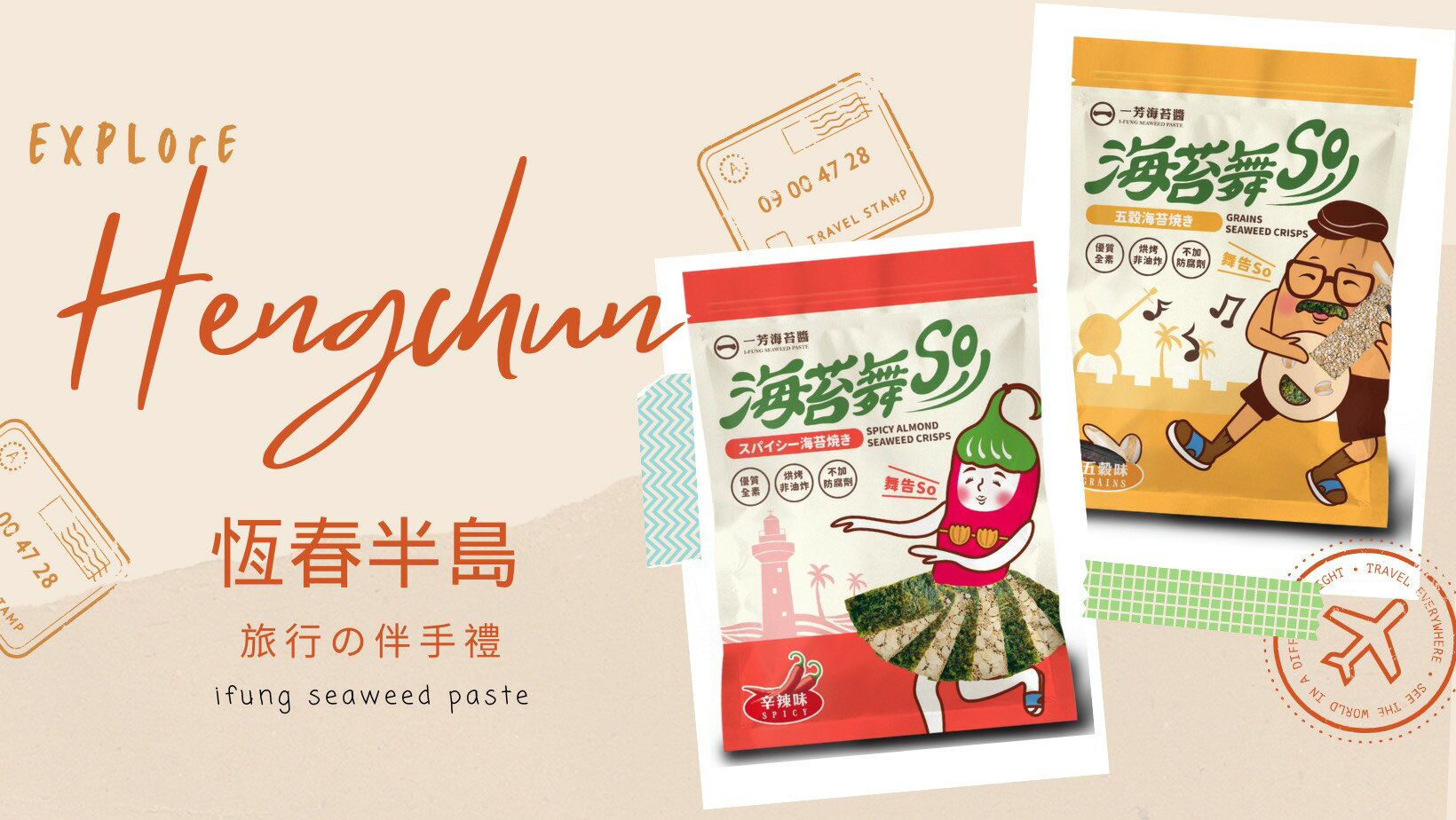 【追劇海苔禮物組】一芳海苔醬 斯卡羅 瑯嶠  海苔 香脆 零食 營養 恆春 墾丁 美食 禮物 購物 健康 福爾摩沙 3