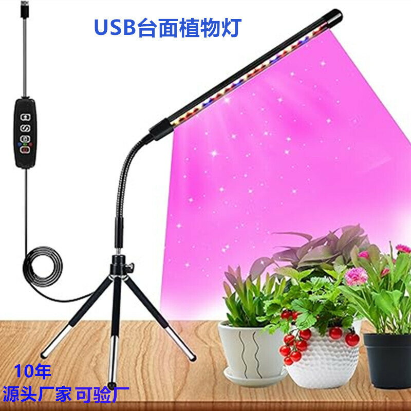 led植物生長燈 T5桌面臺燈 仿太陽光燈 USB室內盆栽育苗燈 多肉植物補光燈 落地支架植物生長燈