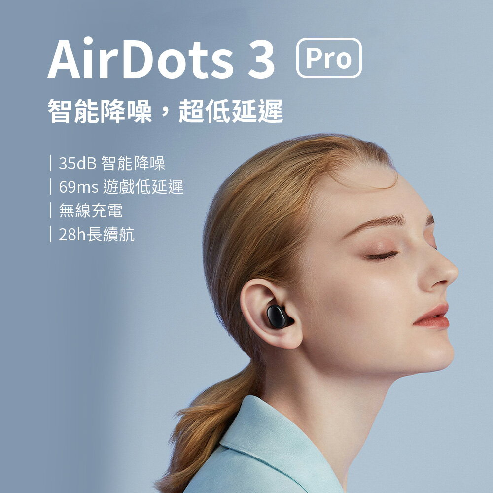小米米家 紅米 Redmi AirDots 3 Pro 真無線降躁耳機 新上市