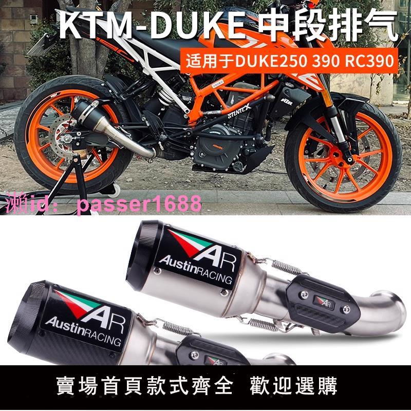 摩托車改裝跑車KTM DUKE390不銹鋼中段DUKE250 RC390 AR排氣管