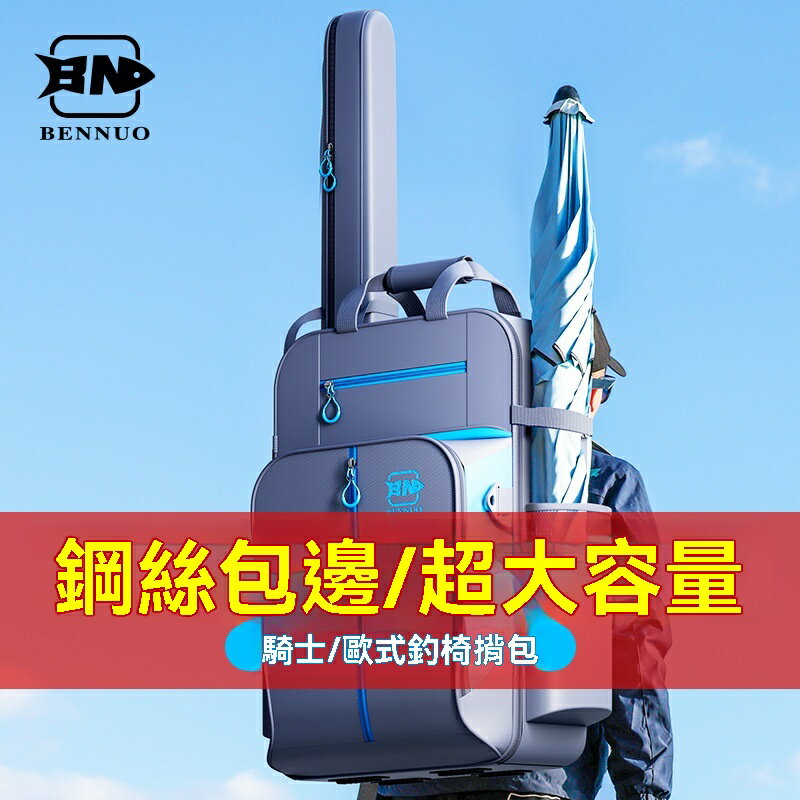 【歐式騎士專款】釣魚椅包 雙肩揹包 漁具包 魚竿包 多功能收納 防水耐磨 魚護隔層 垂釣裝備 戶外野釣必備