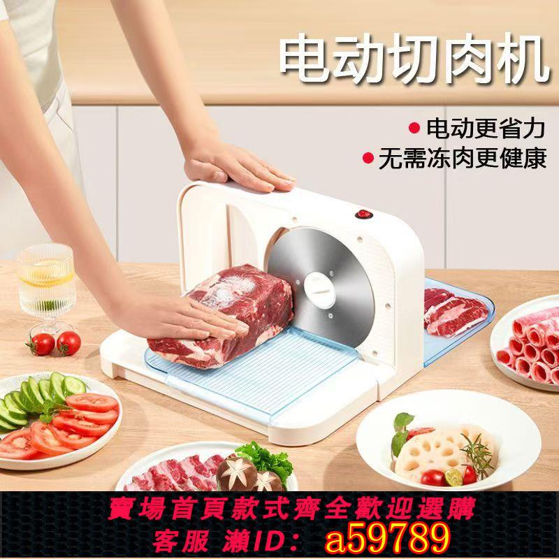 【臺灣公司 可打統編】電動切片機牛羊肉羊肉肥牛小型家用凍肉切肉多功能肉片肉機神器