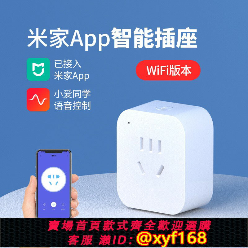 {保固一年 可打統編}WiFi智慧插座定時開關手機遠端控制魚龜缸熱水器已接入米家APP