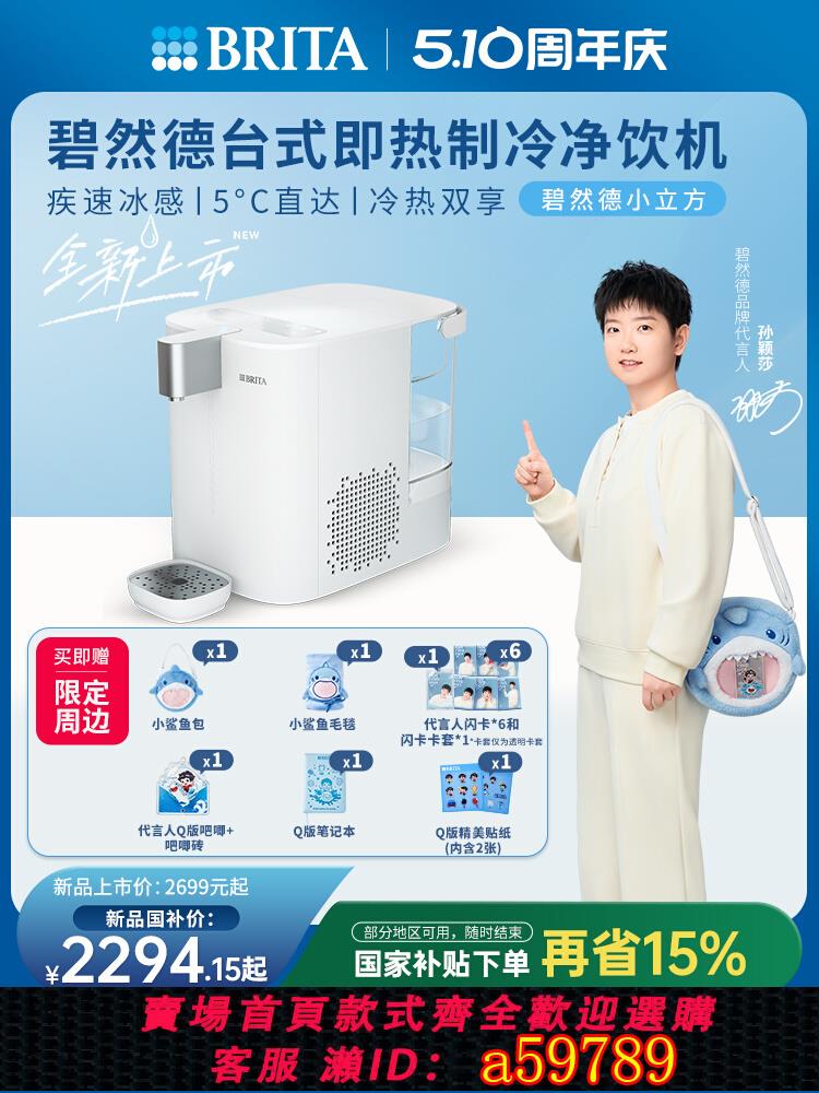 【臺灣公司 可打統編】【孫穎莎推薦】碧然德小立方臺式即熱製冷小型直飲水機家用凈飲機