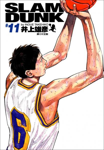 灌籃高手 完全版 11.【城邦讀書花園】