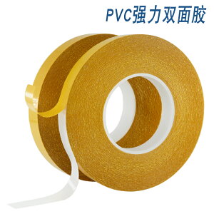PVC雙面膠固定無痕防水耐高溫抗老化可移超薄強力白色雙面膠帶