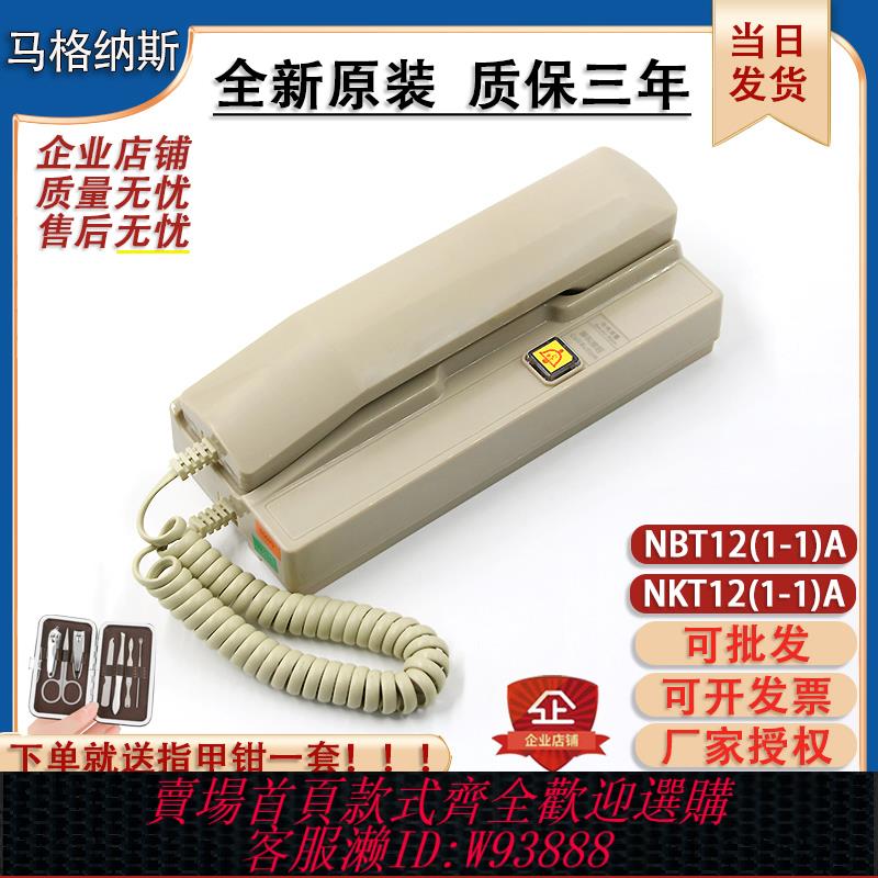 {臺灣公司貨 可打統編}德凌電梯電話對講機TK-T話機NBT12(1-1)A/NKT12(1-1)A對講主機房