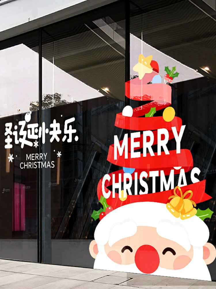 【滿299出貨】聖誕節裝飾佈置窗花店鋪創意樹窗貼節日大型櫥窗靜電玻璃貼門貼紙/貼紙/墻貼/壁貼/貼畫/裝飾貼/窗花貼/玻璃貼紙/聖誕節裝飾窗花貼