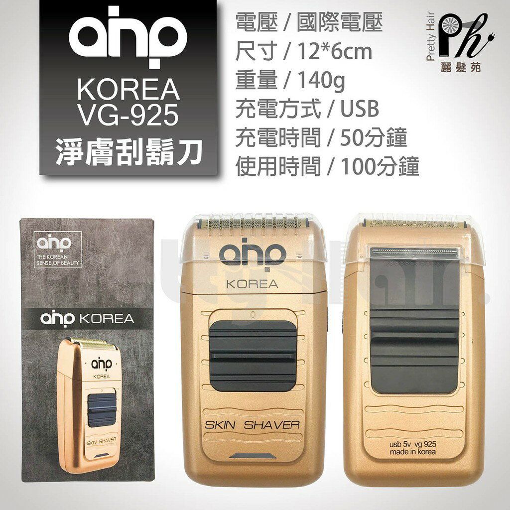【麗髮苑】三贈品 韓國原裝進口AHP KOREA VG-925 電推 推剪 刮鬍刀 更勝日立 國際 1