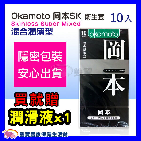 Okamoto岡本 SKINLESS SKIN 混合潤薄型 保險套衛生套 10片裝1盒入