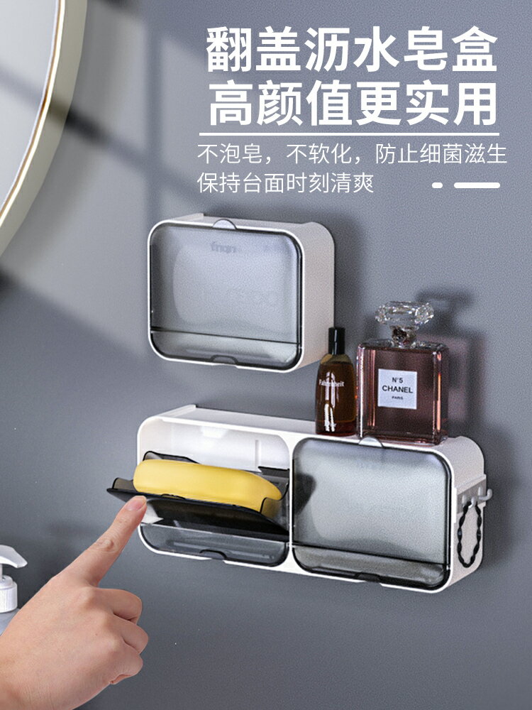 肥皂盒瀝水衛生間免打孔置物架壁掛式香皂盒帶蓋創意翻蓋洗衣皂盒