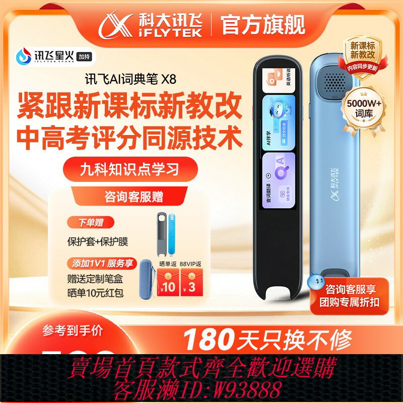 {臺灣公司貨 可打統編}科大訊飛AI詞典筆X8 訊飛翻譯筆字典筆點讀筆英語詞典筆高中生電子詞典筆初中生電子辭典