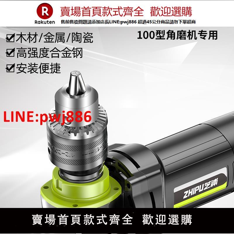 【高品質超低價】德國芝浦角磨機變電鉆轉換頭夾頭多功能改裝切割機萬用工具配件【注意！下單滿500出貨】【注意！下單滿399出貨】
