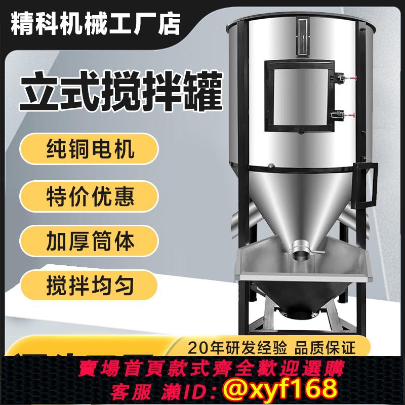 {可打統編 保固一年}立式攪拌料機塑膠顆粒烘乾機加熱不銹鋼飼料罐1噸烘乾罐桶攪拌桶