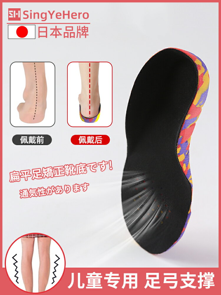 日本兒童足弓支撐鞋墊內八字改善矯正扁平足外翻寶寶鞋墊糾正腳型