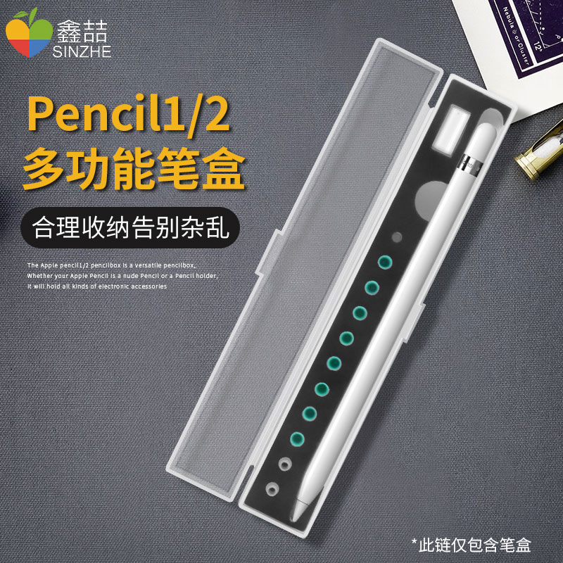 鑫喆Apple蘋果筆Pencil筆盒收納盒一代保護套ipencil二代筆袋1筆尖筆帽防丟殼2代筆套ipad平板電容筆充電配件 3
