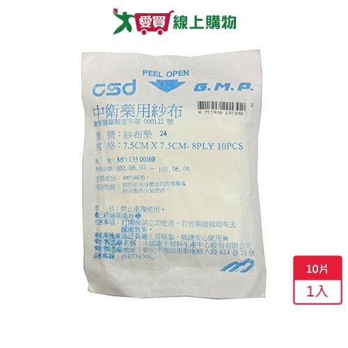 CSD滅菌紗布墊7.5*7.5cm 10pcs【愛買】