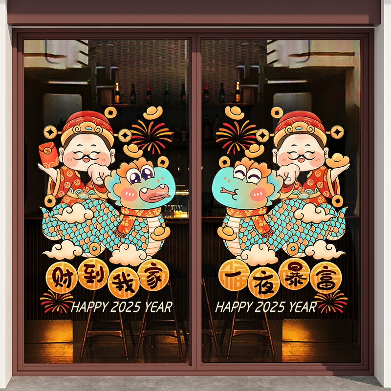 【滿299元出貨】2025蛇年新年裝飾櫥窗靜電貼春節過年大門布置玻璃貼紙財神爺窗花/貼紙/墻貼/壁貼/貼畫/裝飾貼/窗花貼/玻璃貼紙/財神爺窗貼/新年裝飾貼