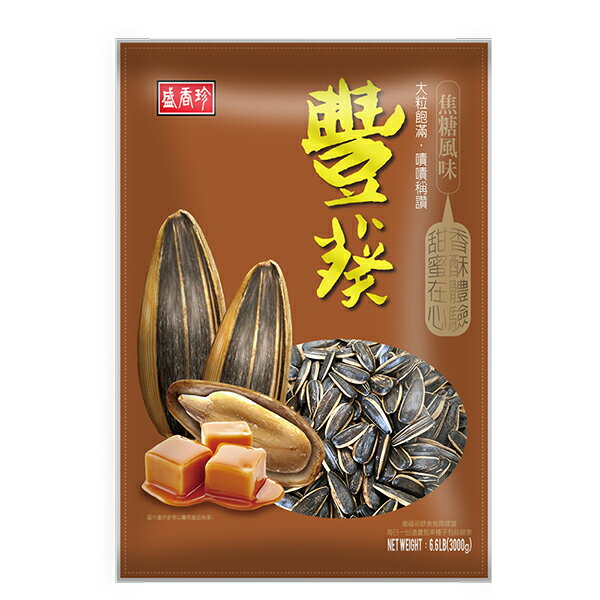 【盛香珍】豐葵香瓜子-焦糖3kg/包(量販包)