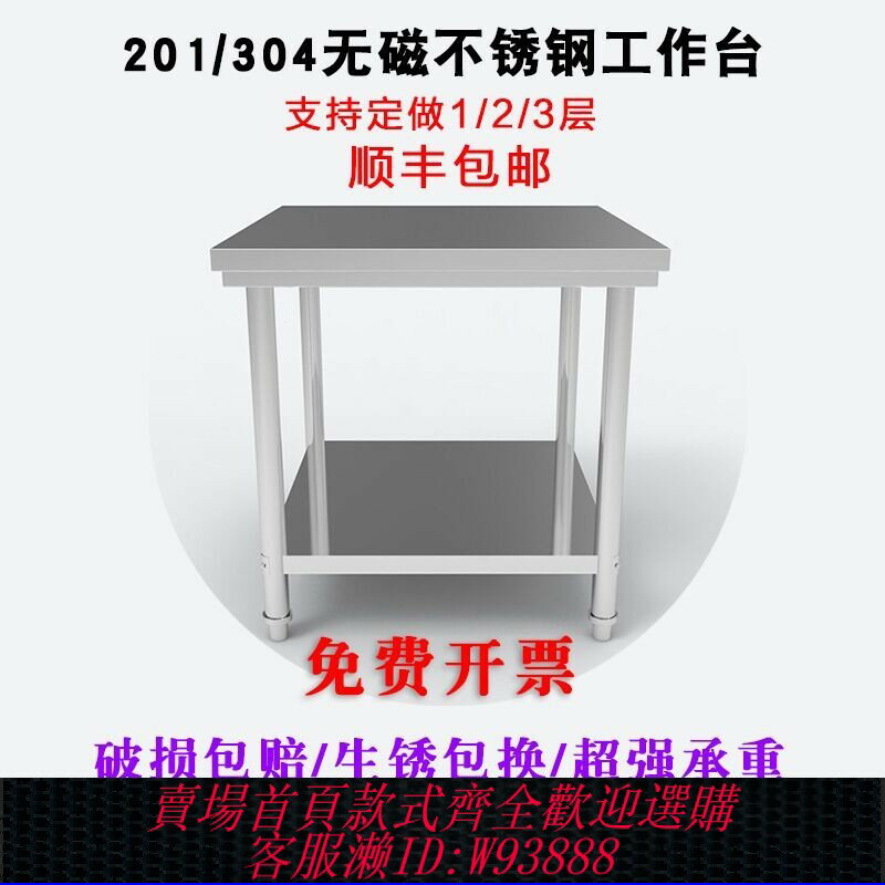 {臺灣公司貨 可打統編}定做不銹鋼工作臺長方形正方形桌子廚房案板商用操作臺飯店打荷臺