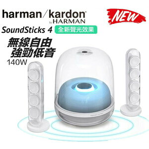 【eYe攝影】現貨 Harman Kardon SoundSticks 4 水晶喇叭 藍芽音箱 家庭劇院 電視 電腦音響