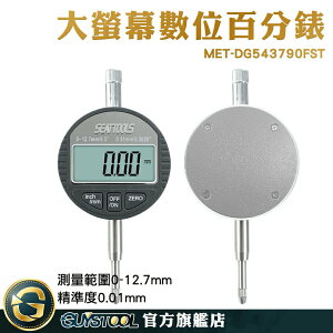液晶顯示 公英制轉換 指示表 厚度測量儀 小校表 MET-DG543790FST 檢驗量測儀器 槓桿百分表
