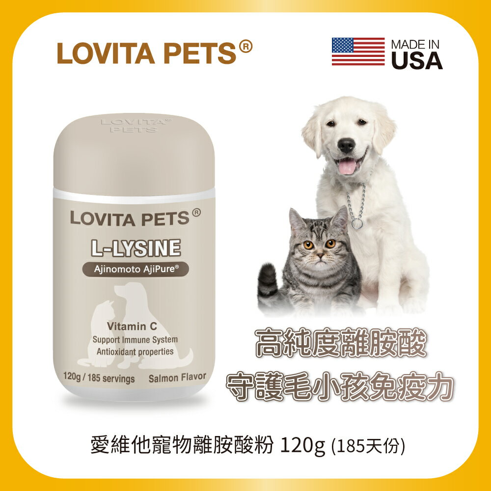 LOVITA PETS 愛維他寵物 離胺酸粉