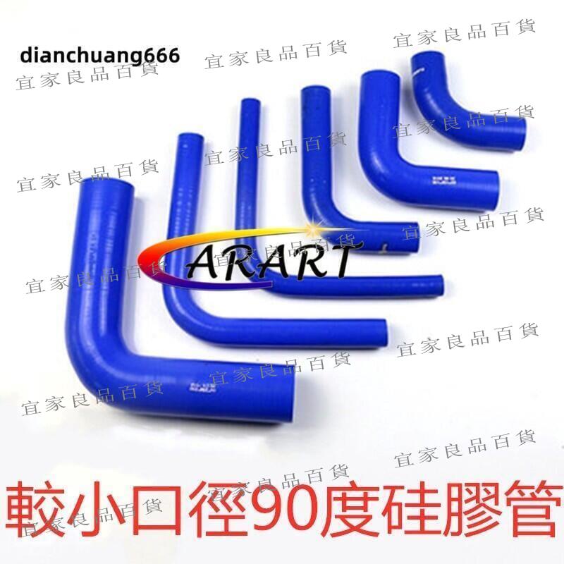 【宜家良品百貨】［滿280發貨］90度 45度 耐高溫矽膠管 汽車中冷渦輪增壓變徑轉換管水管接頭 加厚引擎進氣接駁管10-12-14MM
