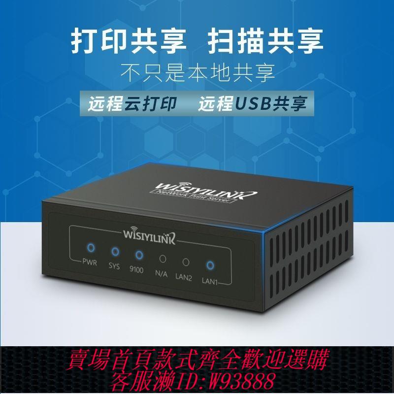 伺服器 【1211人好評】維斯易聯列印伺服器USB列印機有線網路共享跨網段手機列印雲盒子