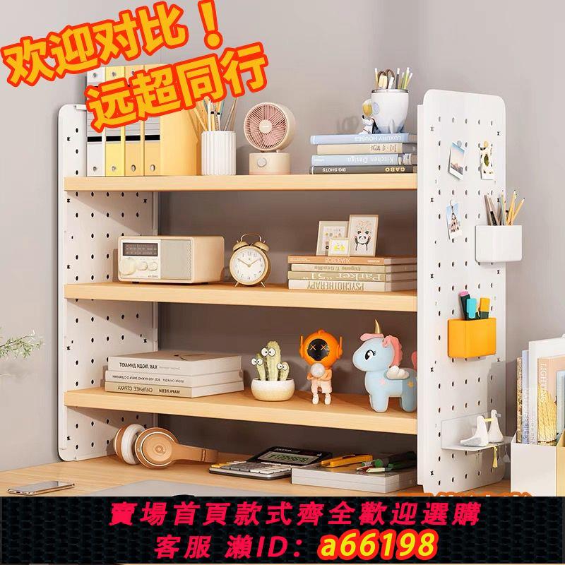 【臺灣公司 可開發票】桌面置物架洞洞板桌上書架辦公室工位多層收納架學生鐵藝整理架子