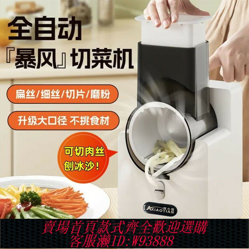 {臺灣公司貨 可打統編}廚房切菜神器多功能無線充電式電動切菜機全自動土豆切片刨切絲器