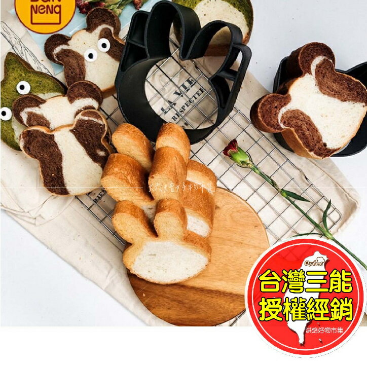 動物吐司模 三能 牛 貓 熊 兔 吐司模具 土司盒 麵包模 烘焙 SN2410 SN2411 SN2412 SN2413