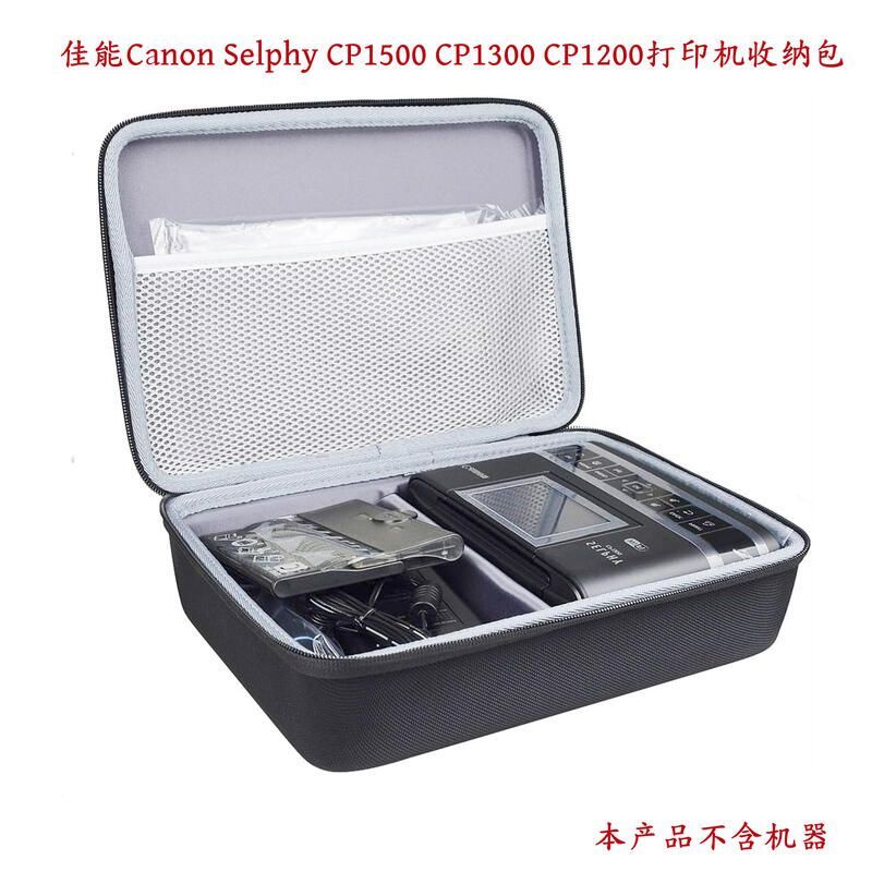 【新品上市】適用canon cp1500/300/1200無線印表機便攜收納包e硬盒