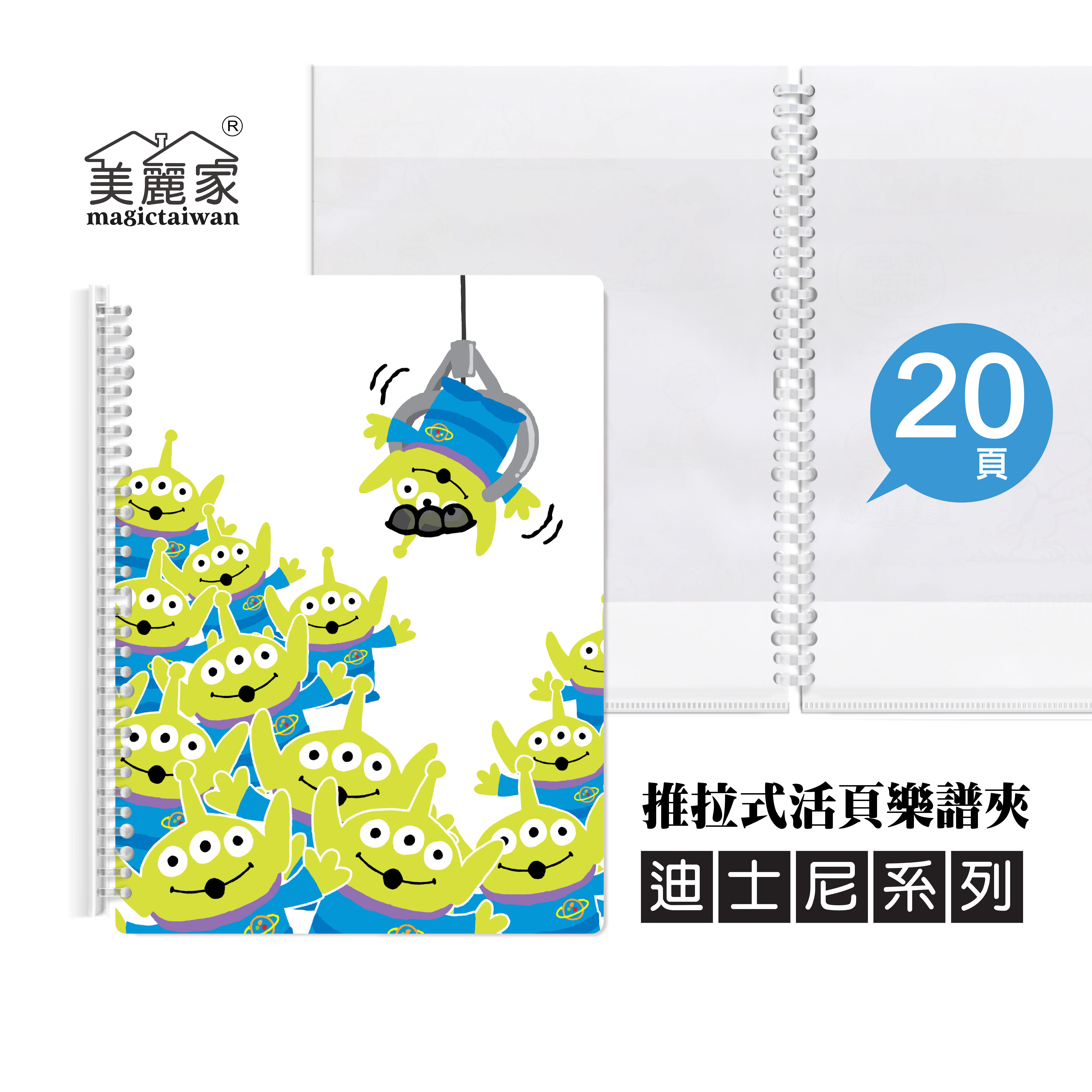 美麗家 A4不反光樂譜夾(三眼怪/活頁推拉夾/20頁) MB207-5