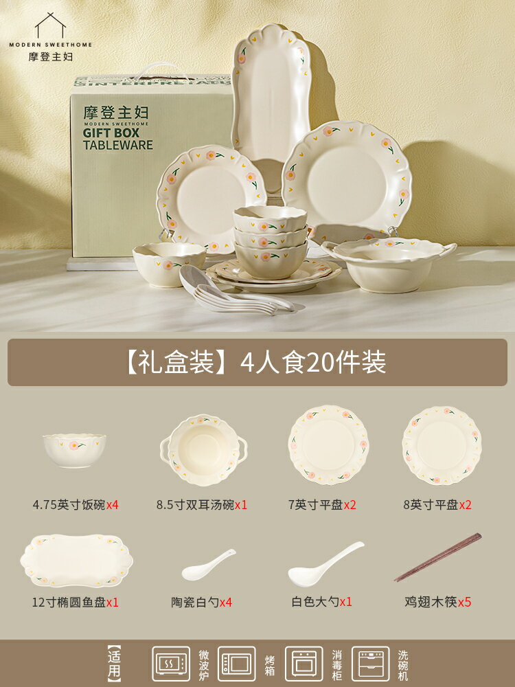 陶瓷碗 吃飯碗 碗 碗碟套裝家用新款陶瓷碗盤筷新婚喬遷奶油風餐具新年禮盒『TS5449』