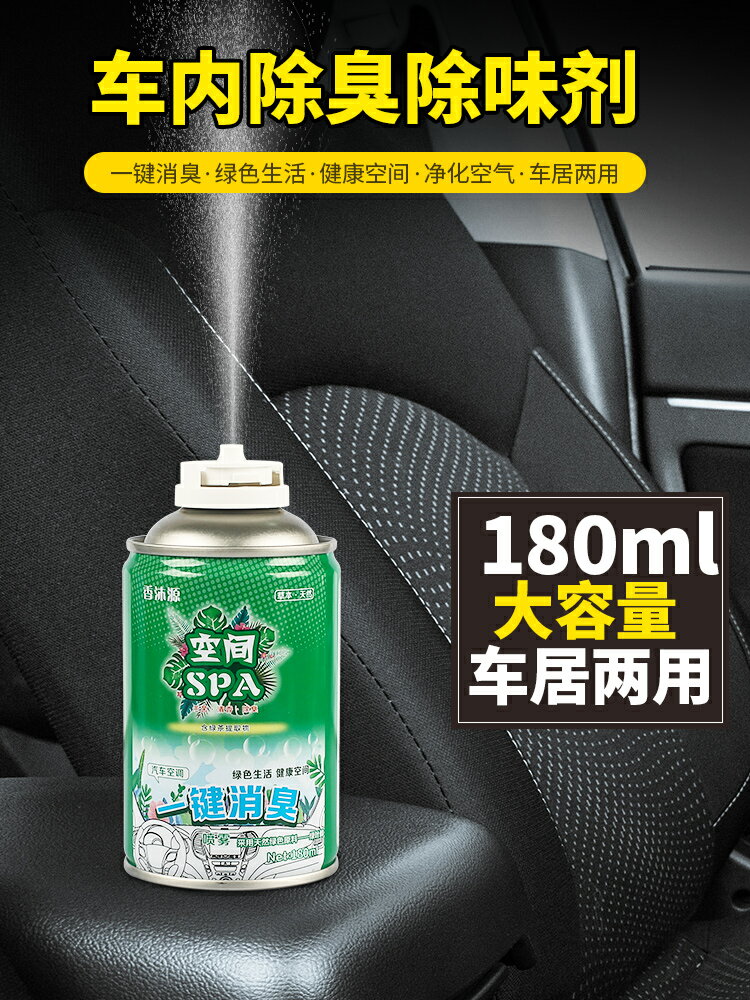 車內除味劑空氣清新劑車用除臭除異味車載汽車空調去噴霧殺菌凈化